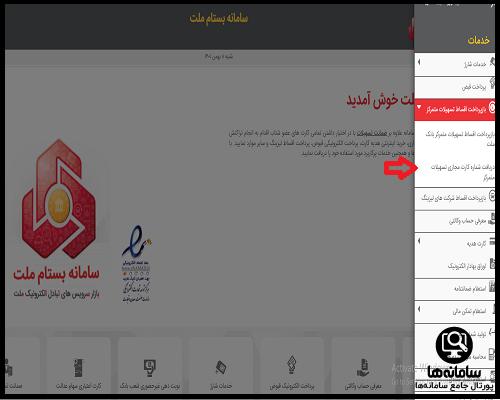 دانلود سامانه بستام بانک ملت